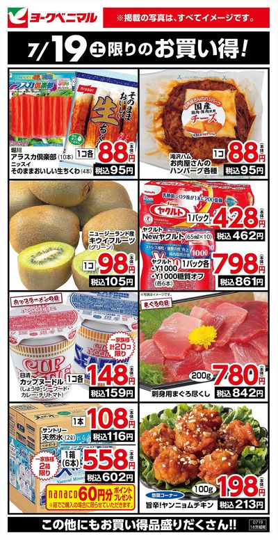 7/19限りのお買い得!