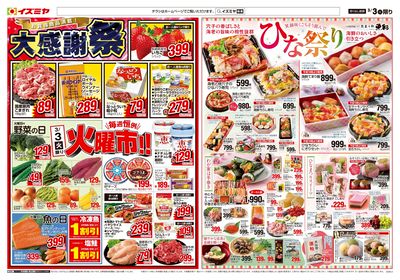 3月3日号 和泉中央店 オモテ
