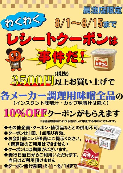 わくわくレシートクーポンは事件だ