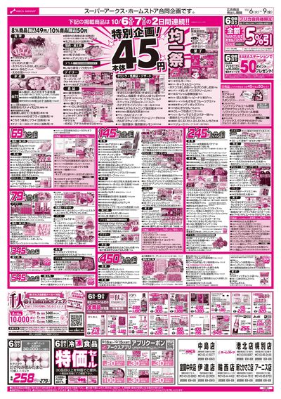 10/6-9  45円均一祭/青果の日/CGC特集