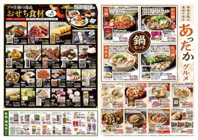 12/18(木)~歳末セール②