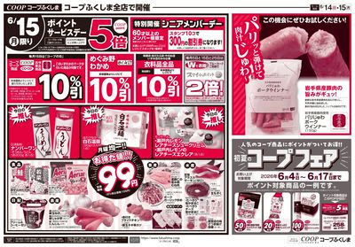 コープの日で日+月 ウラ