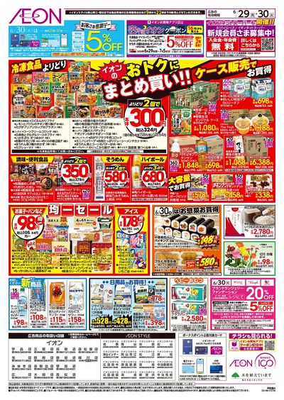 6/29号 お得市