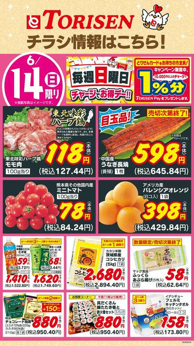 6/14日替わり