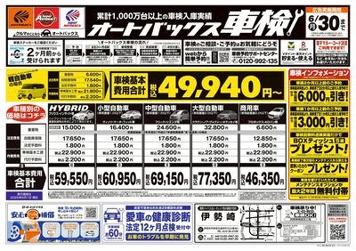 オートバックス車検(表)