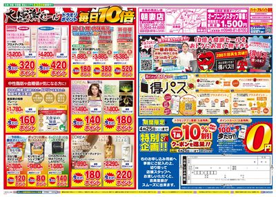 4/19~4/19チラシ ウラ