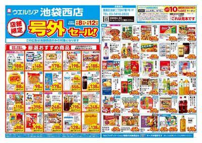 4月8日号店舗限定号外セール:オモテ