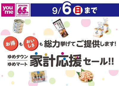 9/3付週末チラシ