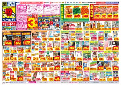 6/8~6/14チラシ オモテ