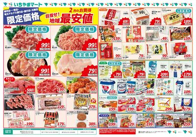 地域最安値2月号(5店舗限定) 表