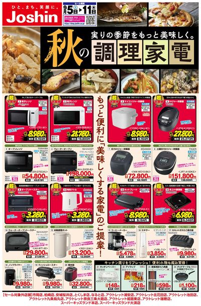最新のお買い得チラシ!