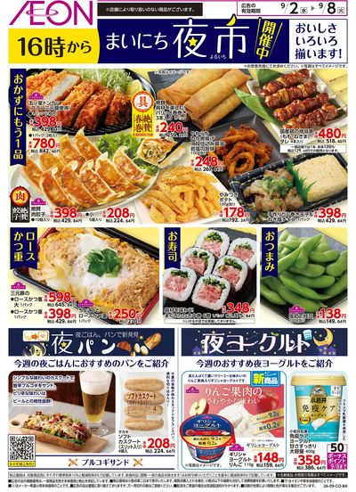 9/2号 まいにち夜市