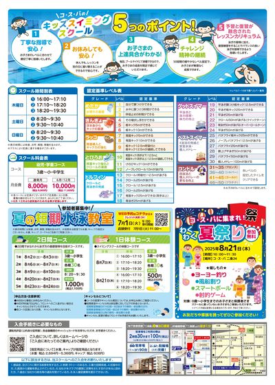 COSPA キッズスイミング9月開講!入会受付中。入会キャンペーンも実施中。