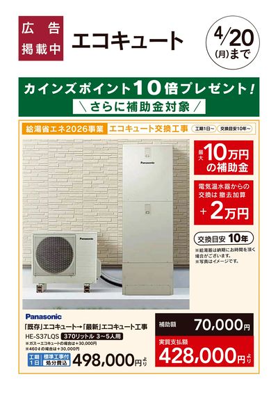 エコキュート