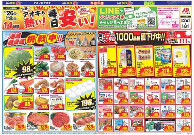 8月26日開始チラシ:表
