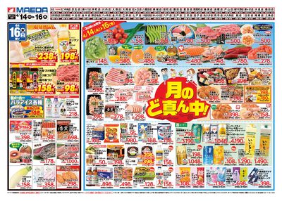なかなかデー うら