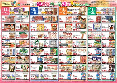 5月度のカード提示