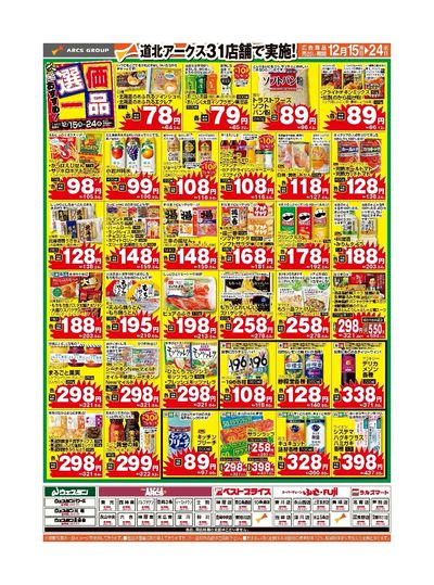 スーパーチェーンふじ美瑛店 - 株式会社道北アークス