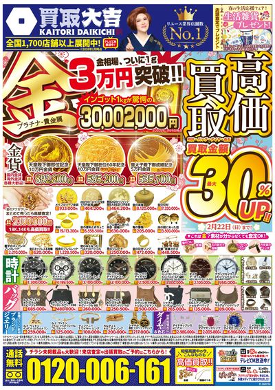 2月16日~2月22日掲載号