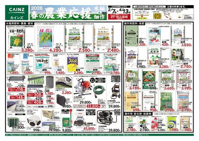 2026春の農業応援(水稲&畑作)表