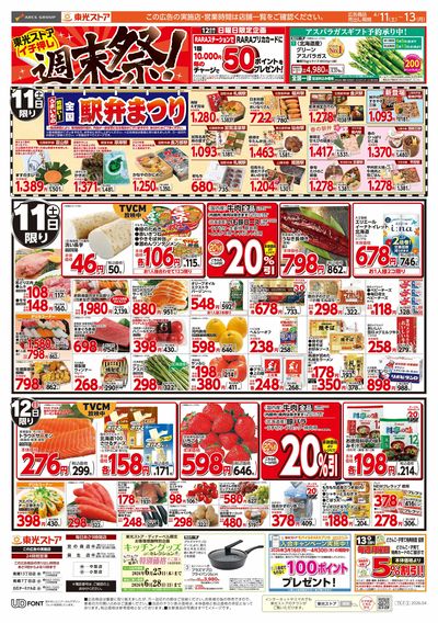 イチ押し週末祭(表)