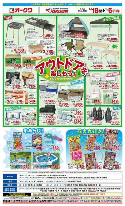 4月18日:行楽WEB