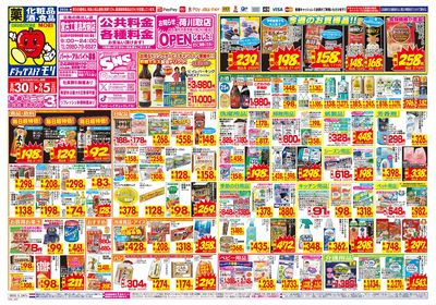 8/30~9/5チラシ オモテ