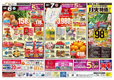 旨味の季節到来!冬の味覚:ウラ