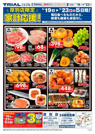 9/19号 厚別店_表