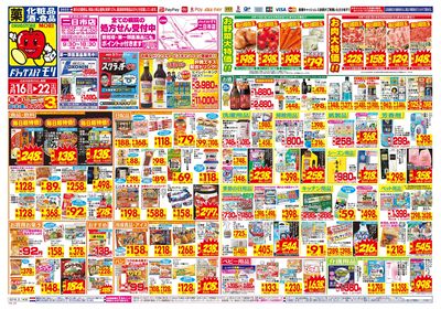 3/16~3/22チラシ オモテ