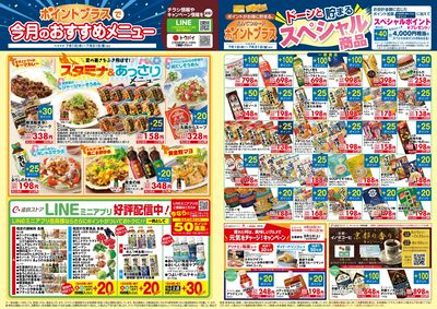 7月 ポイントプラス
