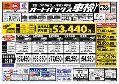 オートバックス車検