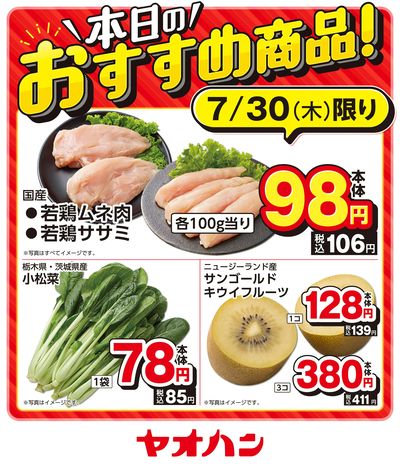 本日のおすすめ商品!