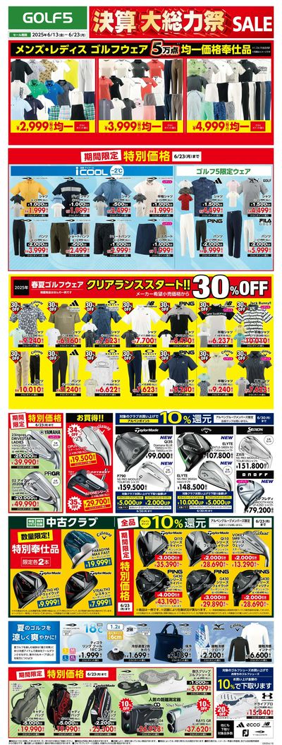 【ゴルフ5】決算大総力祭SALE【開催中!】