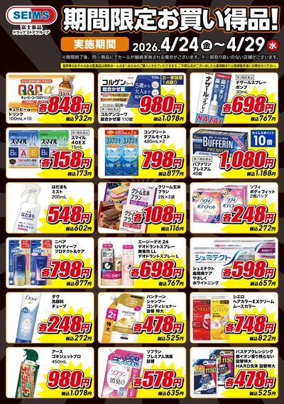 24日からWEBチラシ実施中!