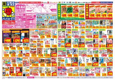 7/26~8/1チラシ オモテ