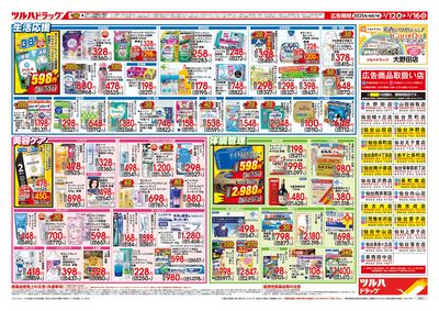 3/12号 厳選特価 ウラ