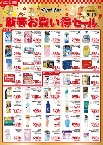 新春お買い得セール オモテ