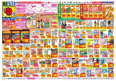 3/8~3/14チラシ オモテ