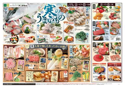 1/17号 寒のうまいもの