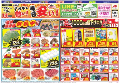 8月26日開始チラシ:表