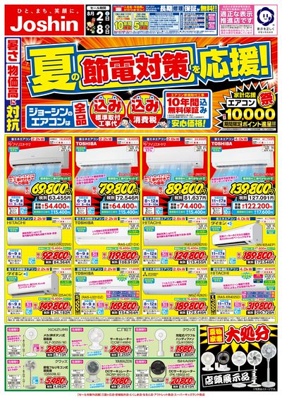 最新のお買い得チラシ!