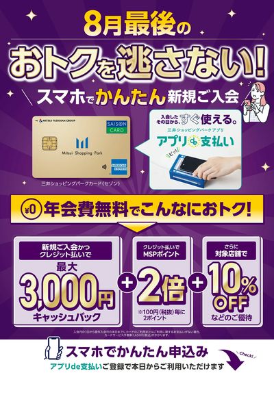 クレジットカードはセゾンカードがおすすめ!(0828配信)