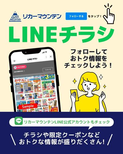 リカマンをフォローしておトク情報をチェックしよう♪