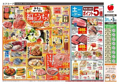 1/31~2/3 節分セール_オモテ