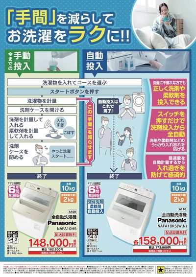 歳末大感謝セール