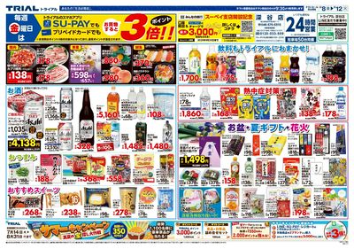 トライアル 深谷店_表