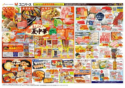まんぷく!おいしい 夏中華