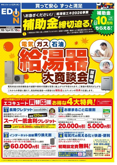 給湯器大商談会 開催中(1)