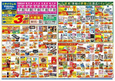 トライウェル 那珂店_表